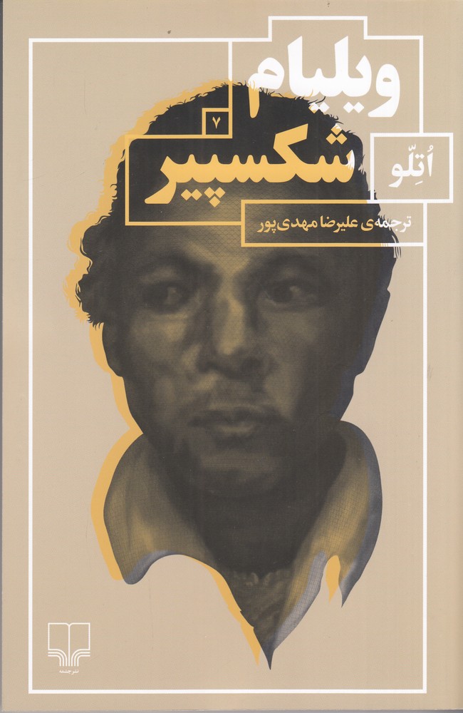 اتلو
