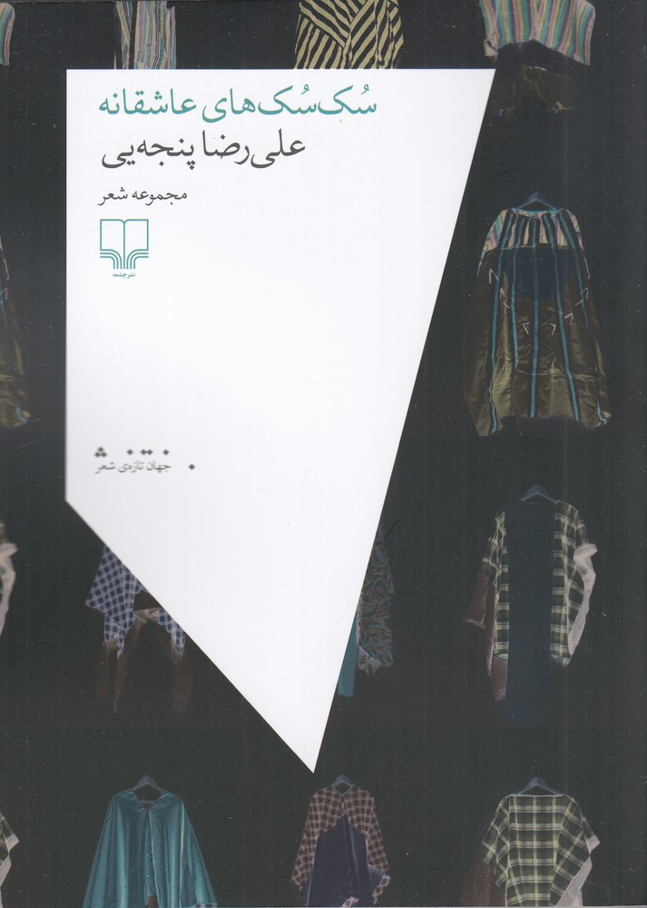 سک سک های عاشقانه