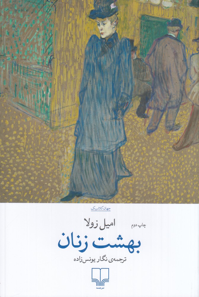 بهشت زنان