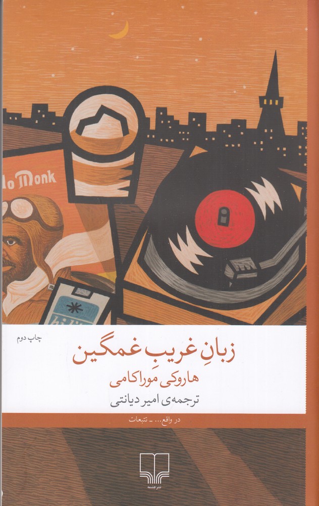 زبان غریب غمگین