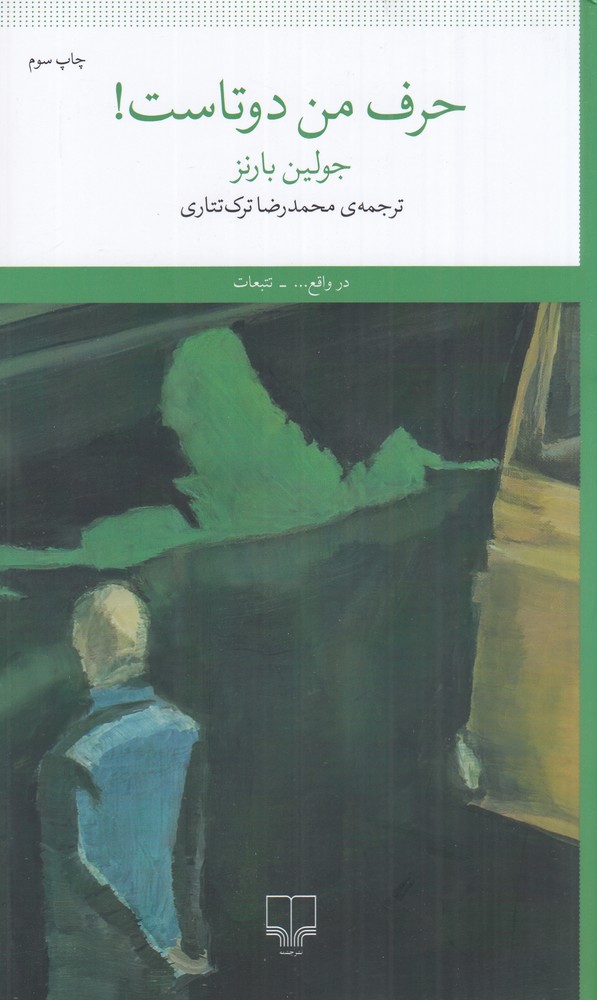 حرف من دوتاست