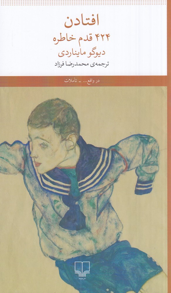 افتادن 424 قدم خاطره