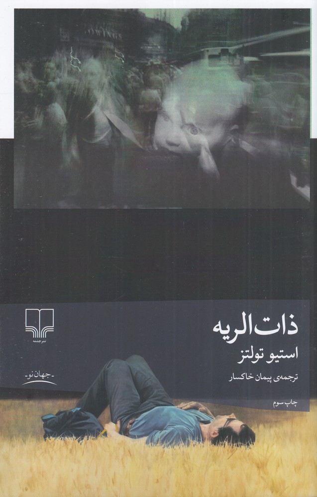 ذات  الریه