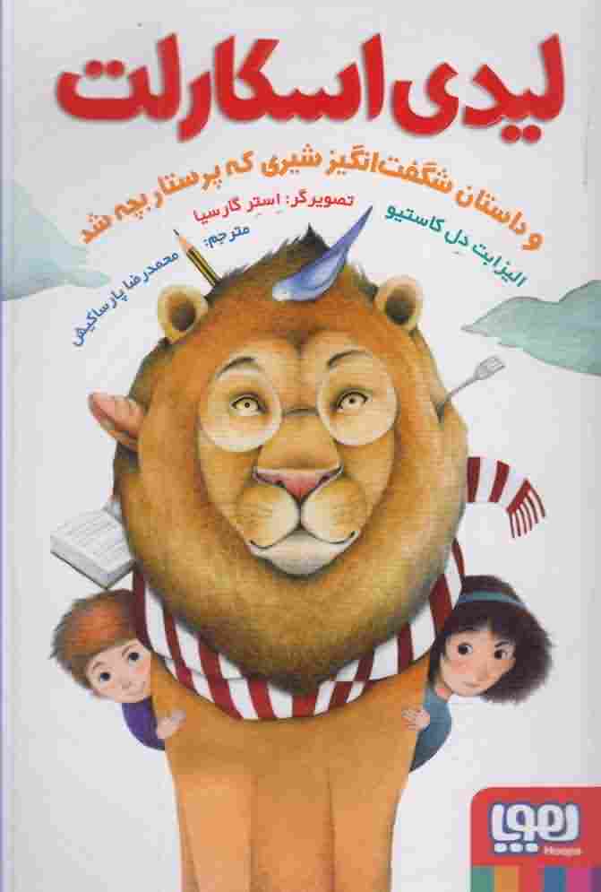 لیدی اسکارلت