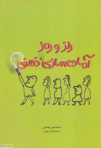 راز و رمز آماده سازی ذهنی