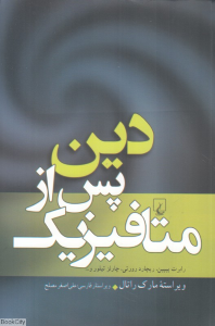دین پس از متافیزیک