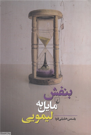 بنفش مایل به لیمویی