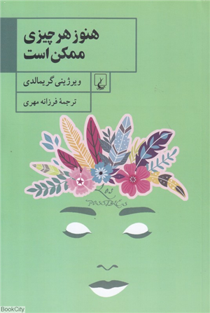 هنوز هر چیزی ممکن است