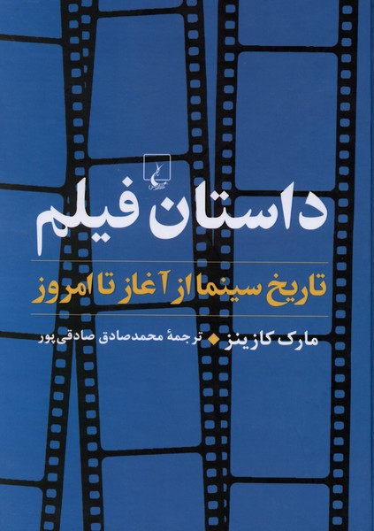 داستان فیلم تاریخ  سینما از آغاز تا امروز