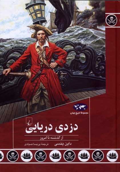 دزدی دریایی 91
