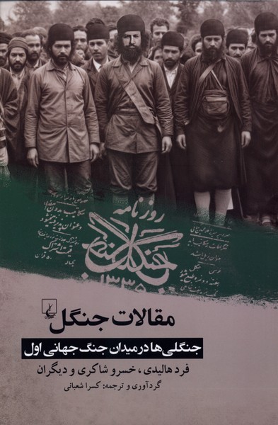 مقالات جنگل