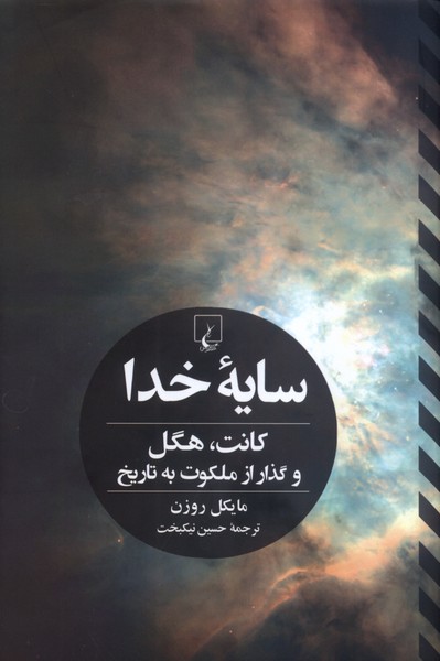 سایه خدا