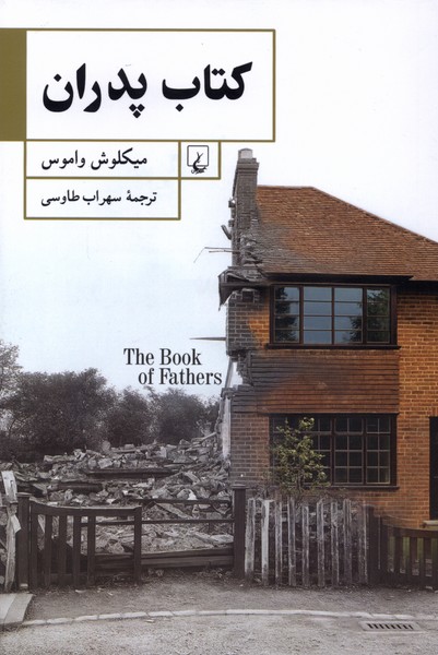 کتاب پدران
