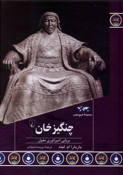 چنگیزخان 93