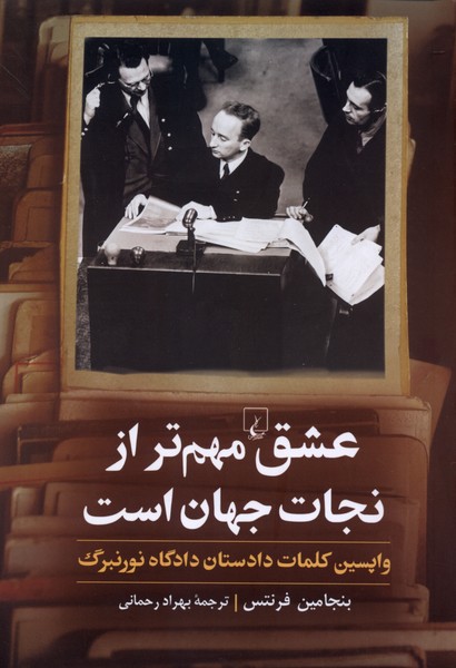 عشق مهم   تر از نجات جهان است