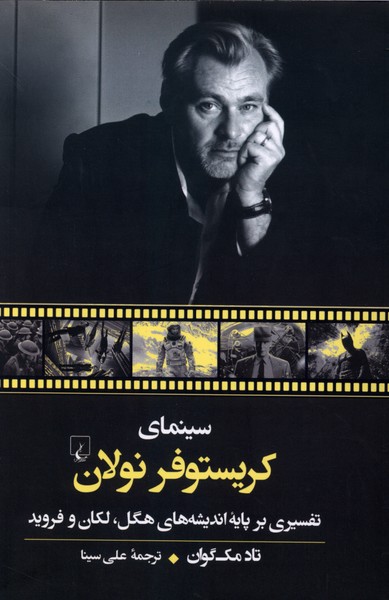 سینمای کریستوفر نولان
