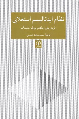 نظام ایدئالیسم استعلایی 