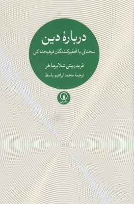 درباره دین 