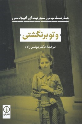 و تو برنگشتی