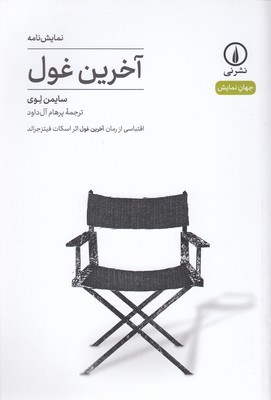 آخرین غول