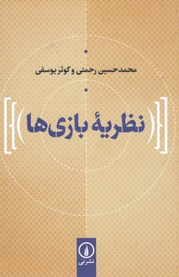 نظریه بازی ها