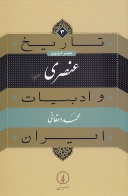 تاریخ و ادبیات ایران