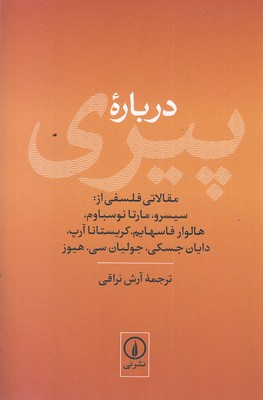 درباره پیری