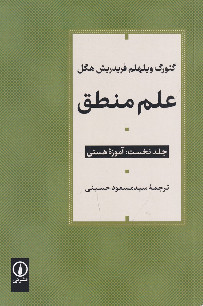 علم منطق (3 جلدی)