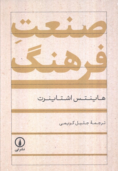 صنعت فرهنگ