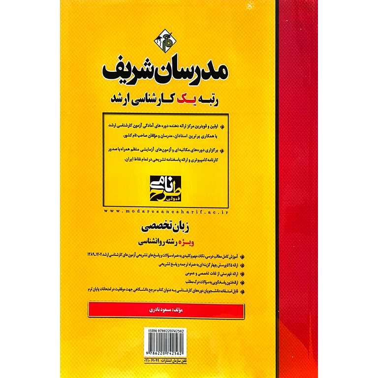 زبان تخصصی ویژه رشته روان شناسی کارشناسی ارشد