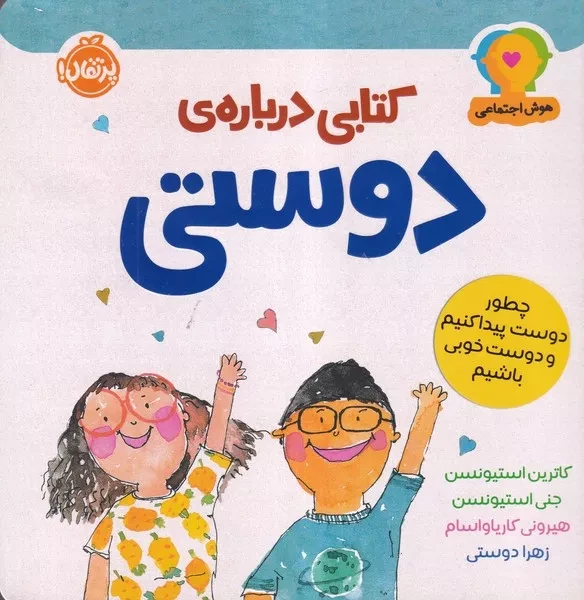 هوش اجتماعی کتابی درباره ی دوستی 