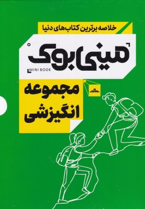 مجموعه انگیزشی مینی بوک 