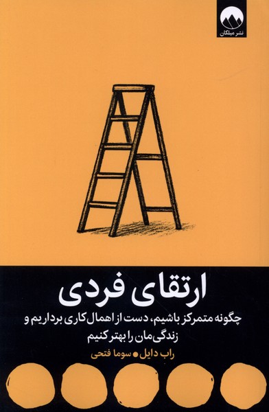 ارتقای فردی