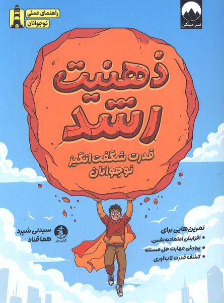 ذهنیت رشد قدرت  شگفت  انگیز  نوجوانان