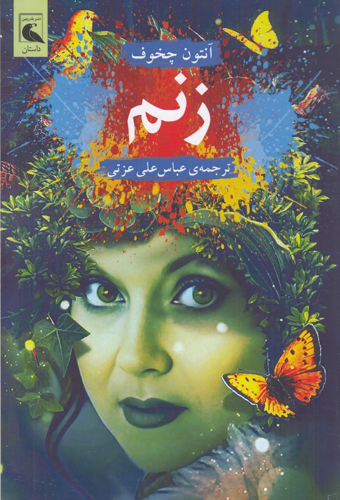 زنم