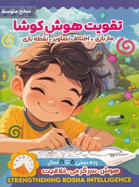 تقویت هوش کوشا سطح متوسط 