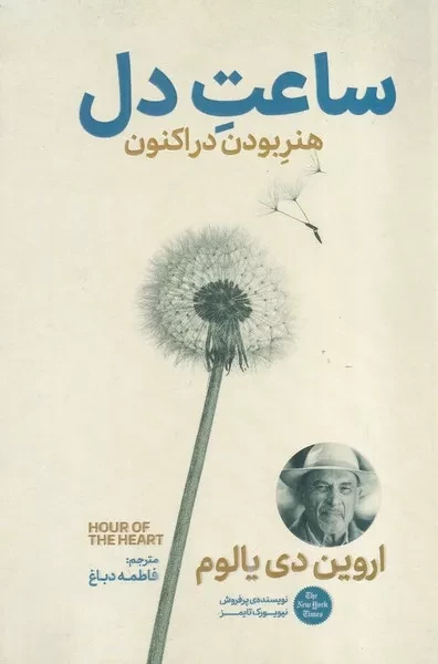 ساعت دل 