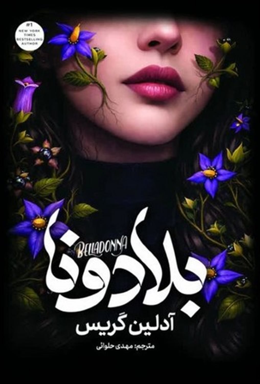 بلادونا