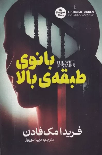بانوی طبقه بالا 