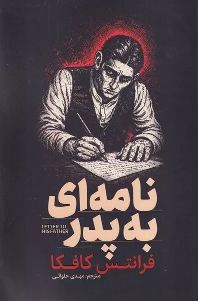 نامه به پدر 
