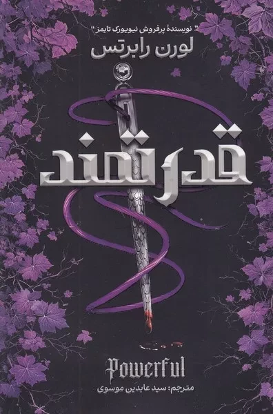 قدرتمند 