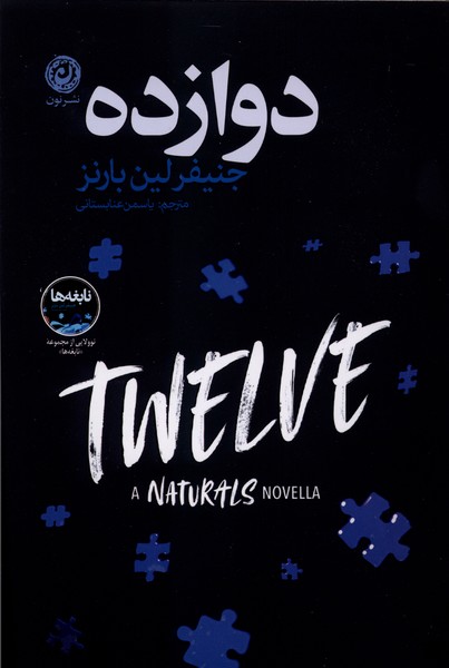 دوازده