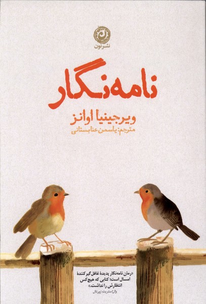 نامه نگار