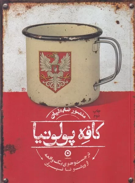 کافه پولونیا 
