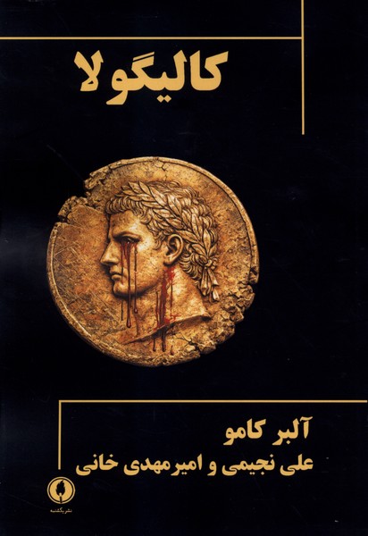 کالیگولا
