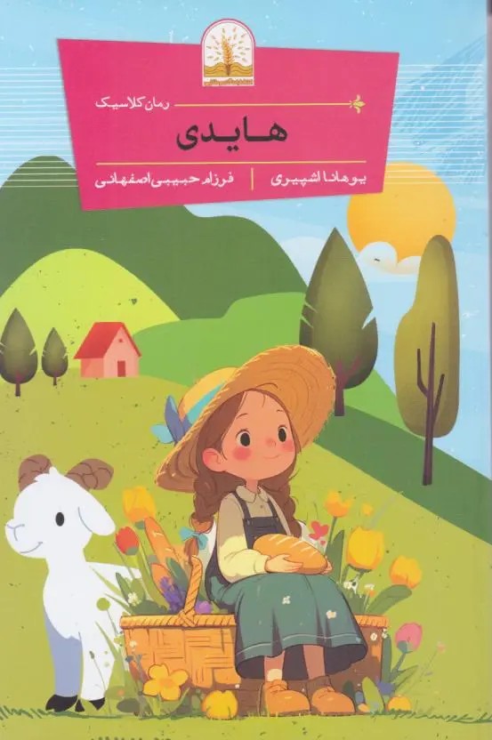 هایدی