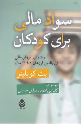 سواد مالی برای کودکان
