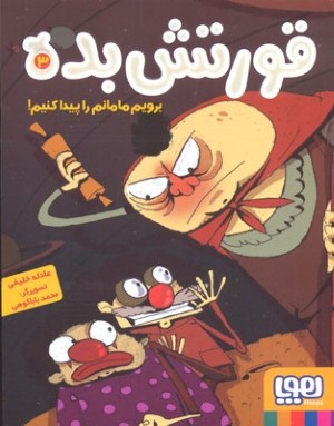 قورتش بده 3