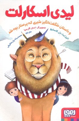 لیدی اسکارلت 