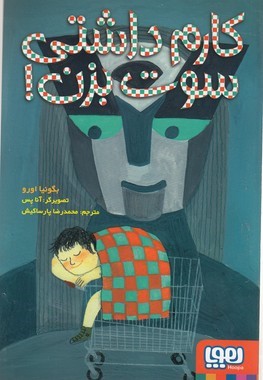 کارم داشتی سوت بزن 